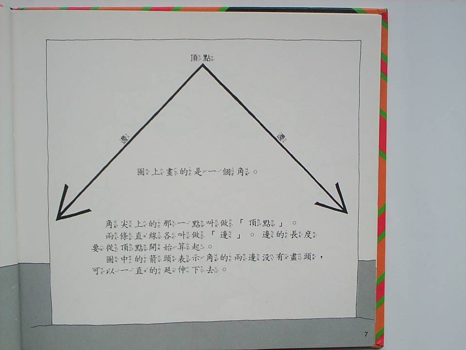 奇妙的三角形 (09),绘本,绘本故事,绘本阅读,故事书,童书,图画书,课外阅读